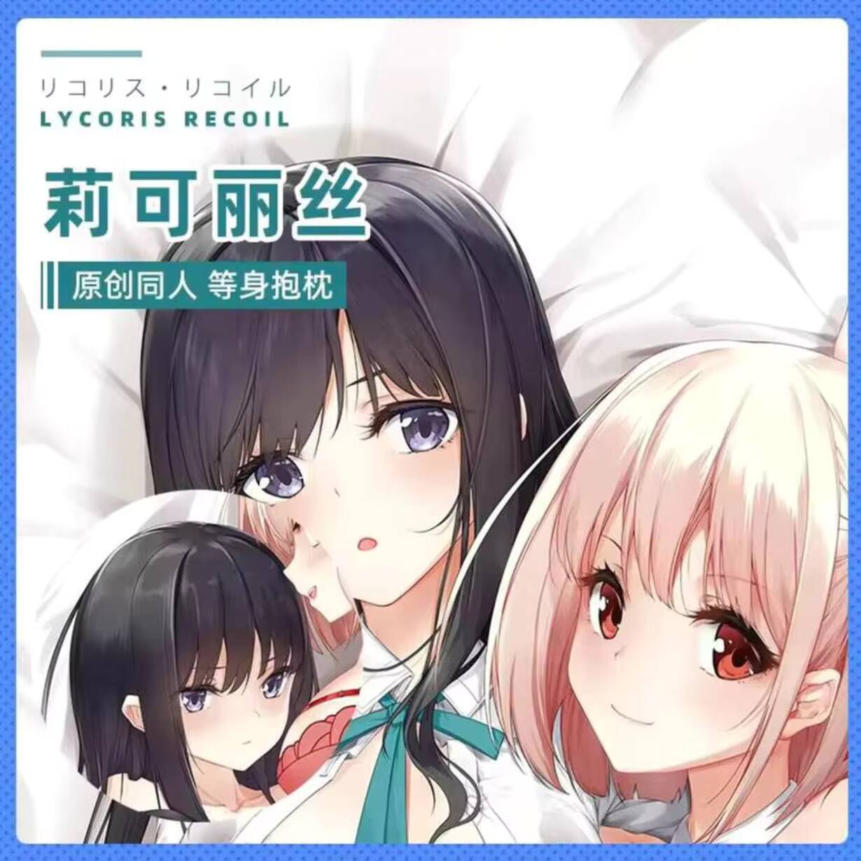 Body Pillow Cover - Lycoris Recoil Pillow Case Nishikigi Chisato