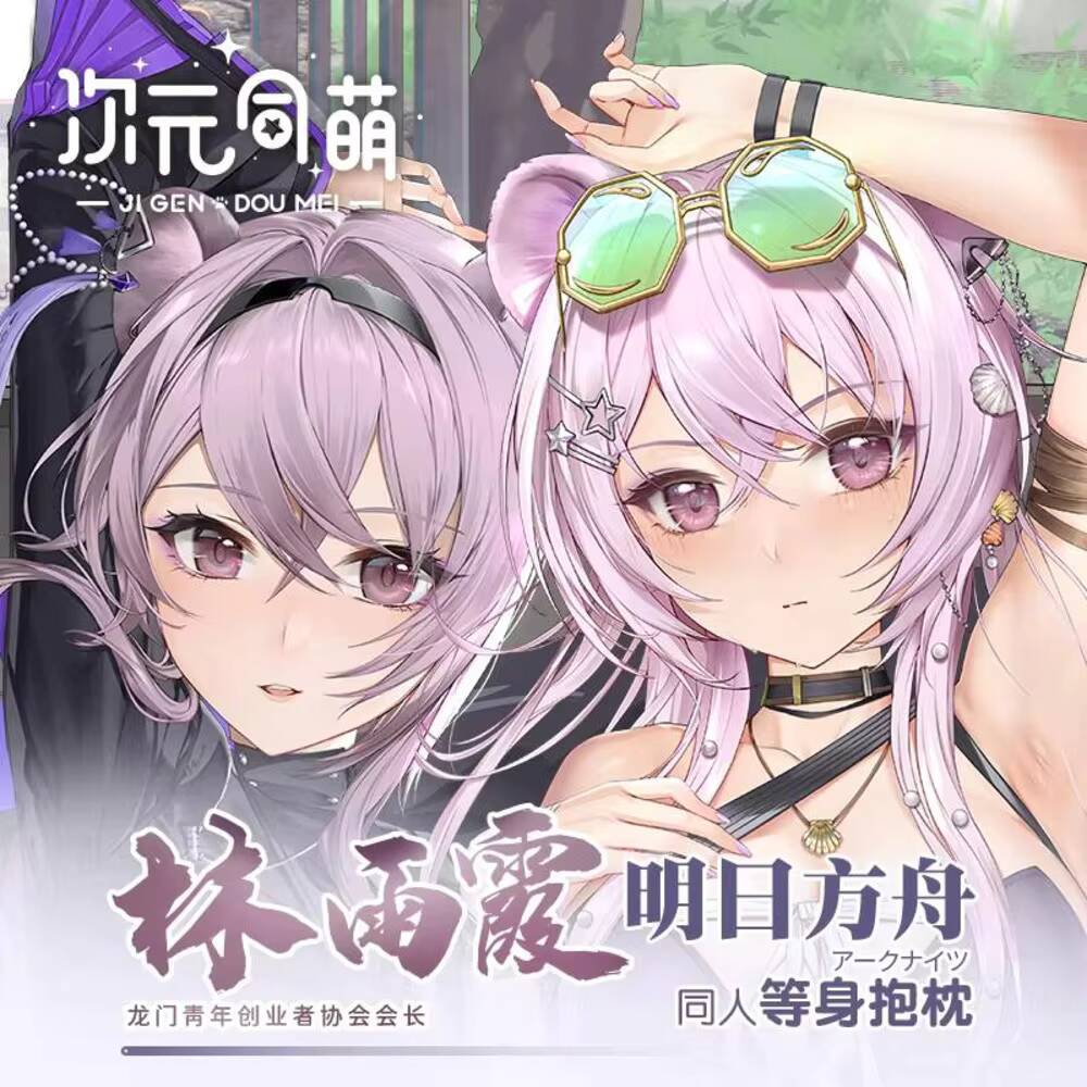 Body Pillow Cover - Anime Original Lin Arknights Pillow Case