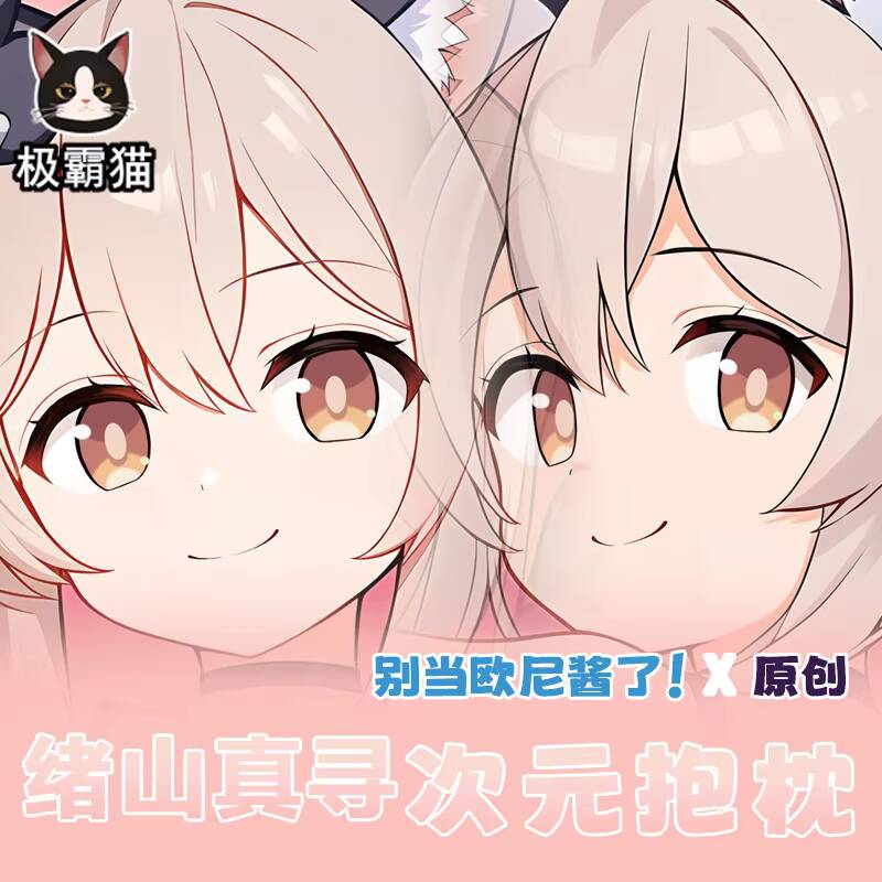 Onimai:  I'm Now Your Sister O - Body Pillow Cover review and price