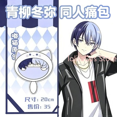 New Aoyagi Toya 20cm Plush Bag - Anime Merchandise Bag review and price