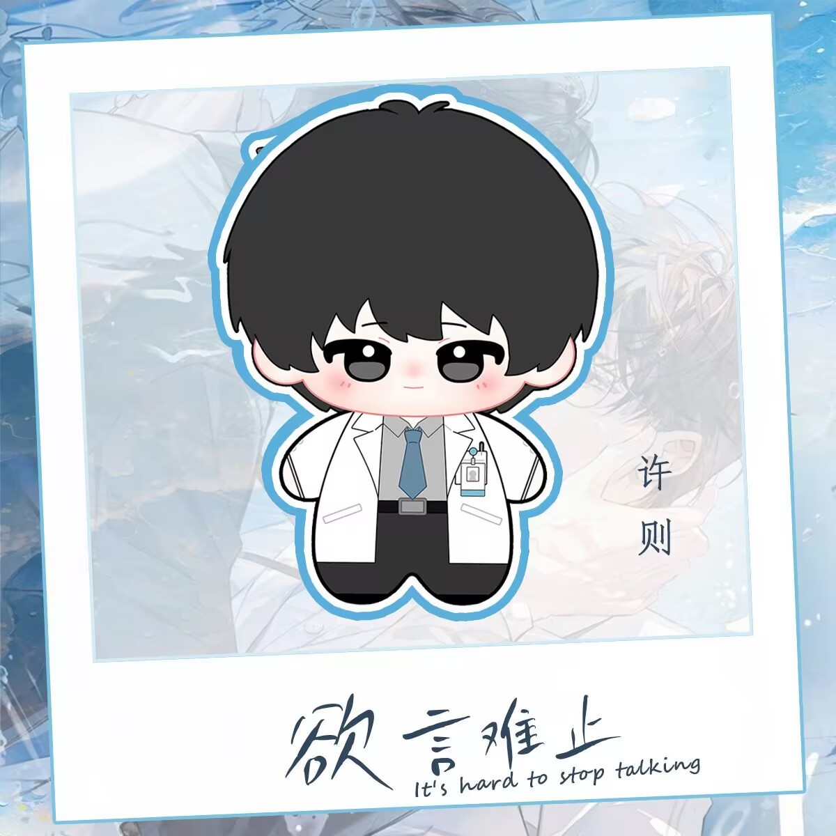 Xu Ze lu Heyang, Cotton Doll 1 - Plush Doll Anime review and price